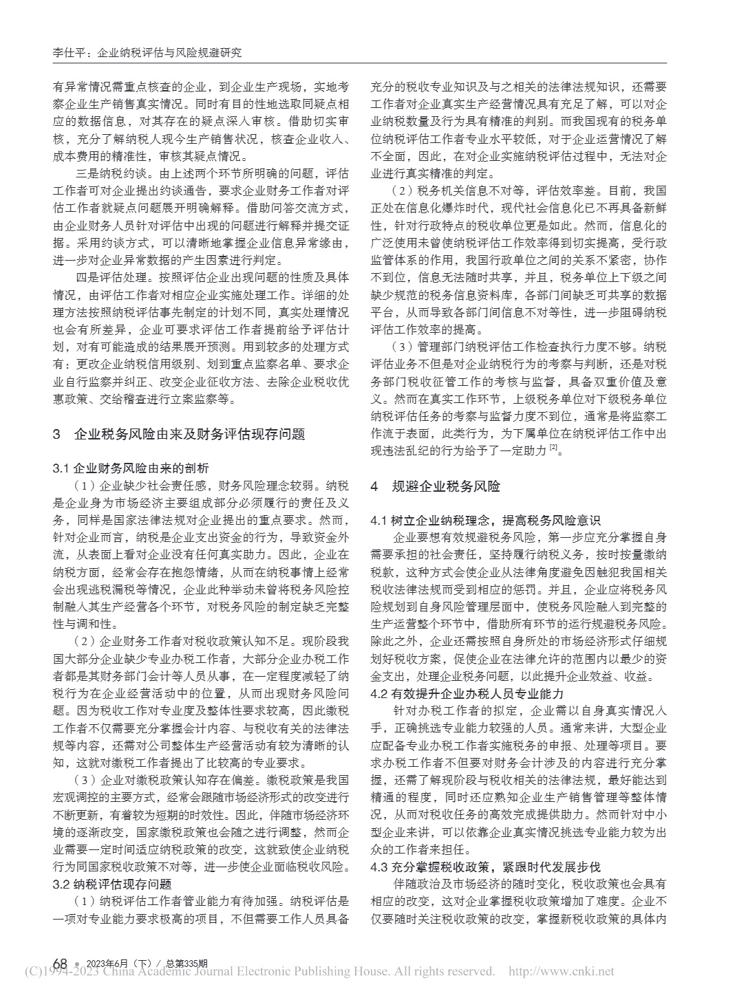 企業(yè)納稅評估與風險規(guī)避研究_2.jpg